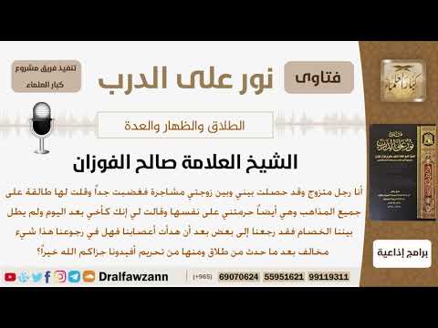 رجل رجع لامرأته بعد أن قال لها أنتي طالق على جميع المذاهب وقالت له أنت كأخي بعد اليوم في حال غضب..؟