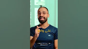 أصل ومعنى الا اونا الا دوي الا تري في المزادات العلنية منحكي سوري سوريا مصر 