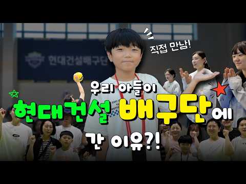 우리 아들이 현대건설 배구단에 간 이유? [따뜻한 배달] - 배구편😁