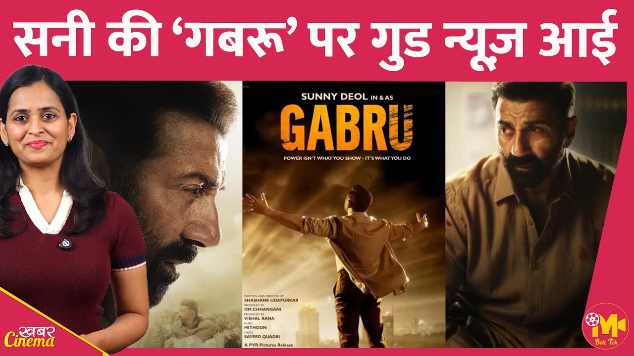 Sunny Deol की Gabru फ़िल्म के मेकर्स ने फैन्स को खुश करने वाली अनाउंसमेंट कर दी है