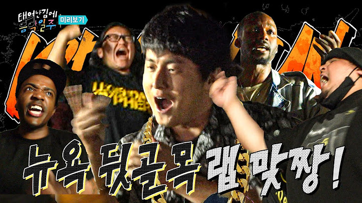 [미리보기] 뉴욕 뒷골목 랩 맞짱..?!?!?! #태어난김에음악일주 EP1