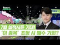 7월 실적시즌 기대! ‘이 종목’ 조정 시 매수 기회? #랭킹업앤다운 #김형일