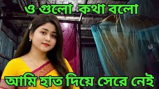 Late Night Romantic Phone Call | Voice Call Record | Bangla Phone Chat | Bangla Call Record screenshot 2