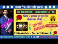 Big Picture TBP Ghar Baithe Offline quiz answers today | 14 November