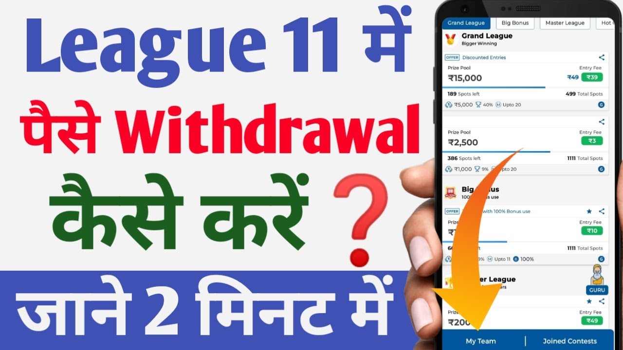 League 11 Withdrawal Proof | League 11 Payment Proof | League 11 Payment Proof