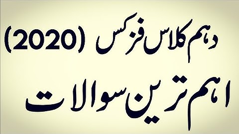 10th Class Physics Important Questions 2020 || 10th Class Physics Important Guess Papers 2020-21 ||