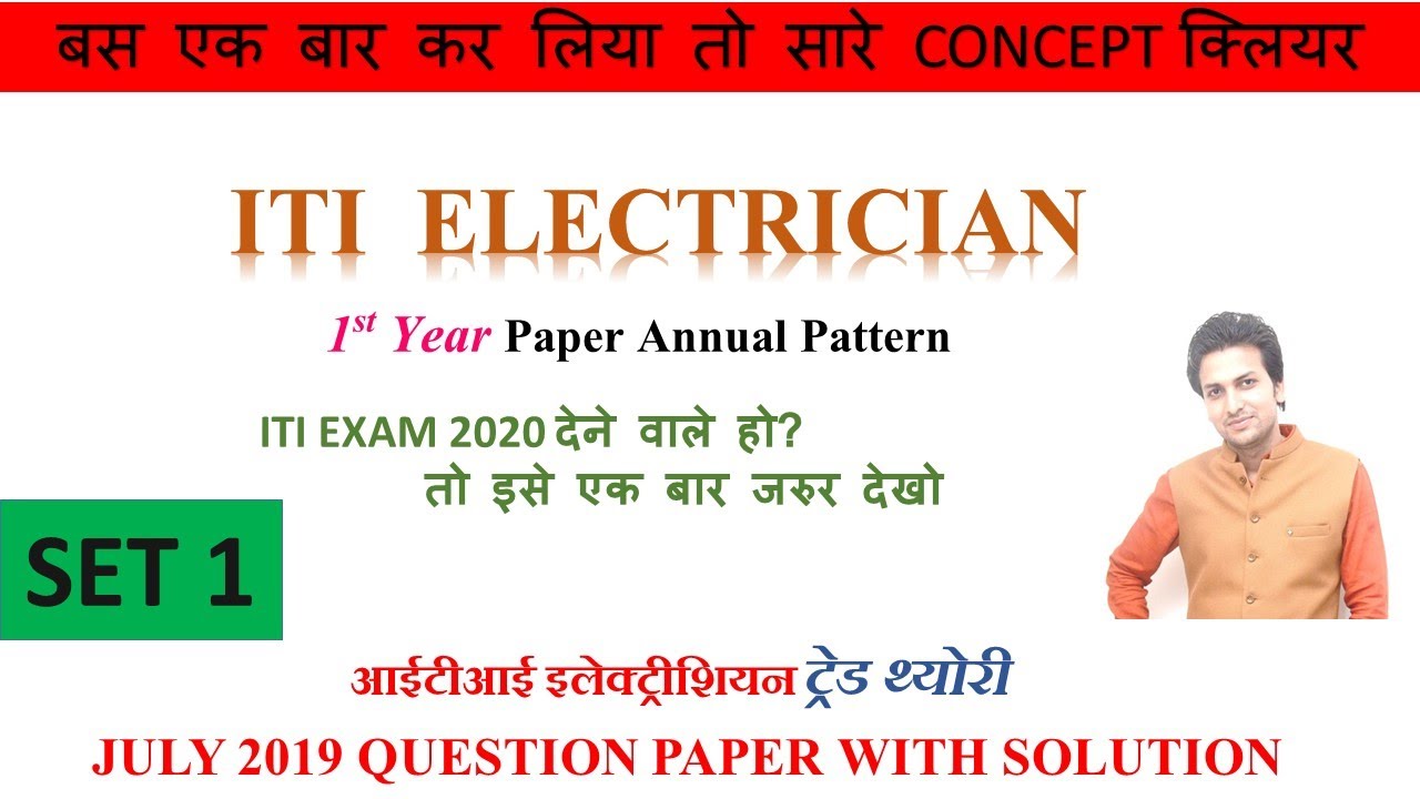 ITI Electrician Theory Paper in Hindi 2019| ITI Electrician Theory