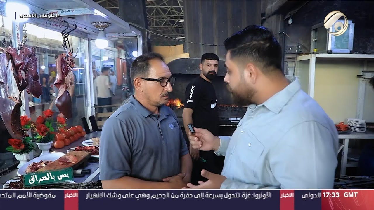 بس بالعراق مع سجاد الشاعر - كيلو لحم عراقي  بـ 5000 دينار ! | 2023/10/13