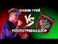 Элвин Грей объявил об отмене всех концертов в Татарстане