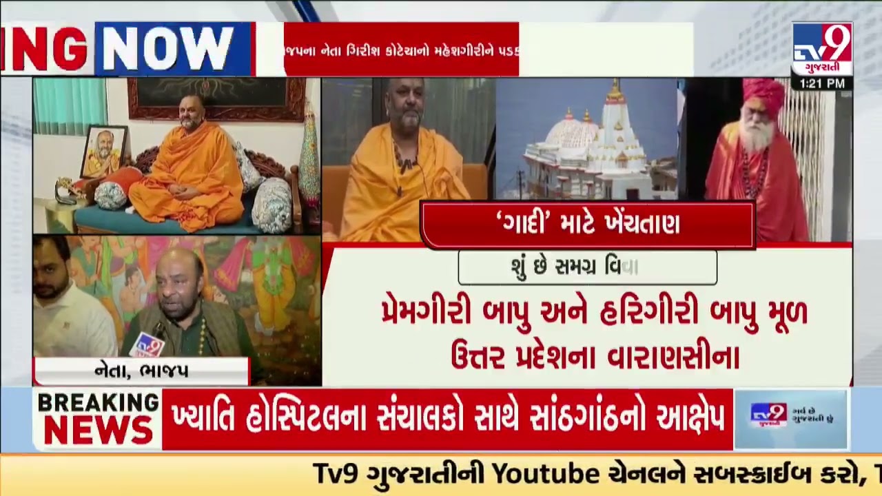 Political leaders enter in Girnar Ambaji Temple controversy | Junagadh | TV9Gujarati