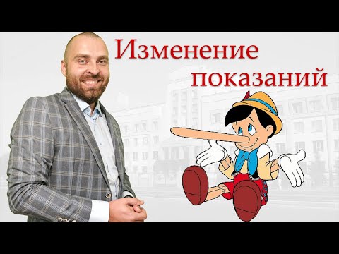 Как изменить показания по уголовному делу?