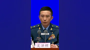 九三阅兵编设45个方队梯队 按阅兵式 分列式2个步骤进行 时长约70分钟 今年阅兵各项准备已基本完成 共同期待 视频来源 人民日报 