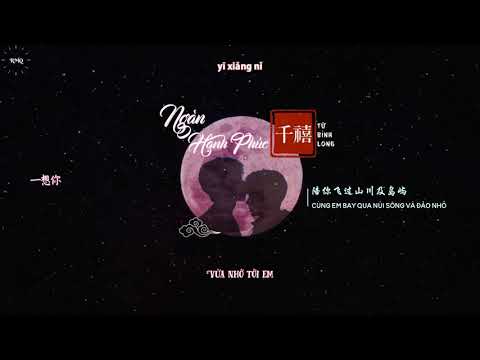 [Vietsub] Ngàn hạnh phúc/千禧 – Từ Bỉnh Long/徐秉龙