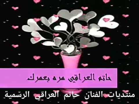 حاتم العراقي مرة بعمرك