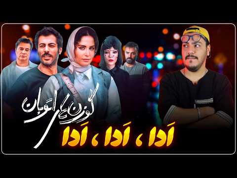 نقد و بررسی گوزن های اتوبان ادایی ترین فیلم سال