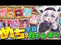【めっちゃカメレオン】　#ホロカメレオン でぜっっったいにハンターが勝つ！！！！　【ホロライブ/白上フブキ】
