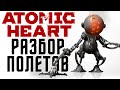 ATOMIC HEART: ответы на вопросы об игре, ощущения от геймплея, оружия и атмосферы "Атомного Сердца"