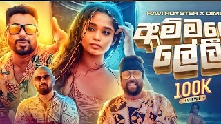 Ammage Leli (අම්මගෙ ලේලී) - Ravi Royster X DIMI3 | 0fficialMusic Video | Sri beatz