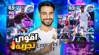 انصدمت حرفياً! 😱🔥 البكجات عطتني أقوى خط وسط | eFootball 2026
