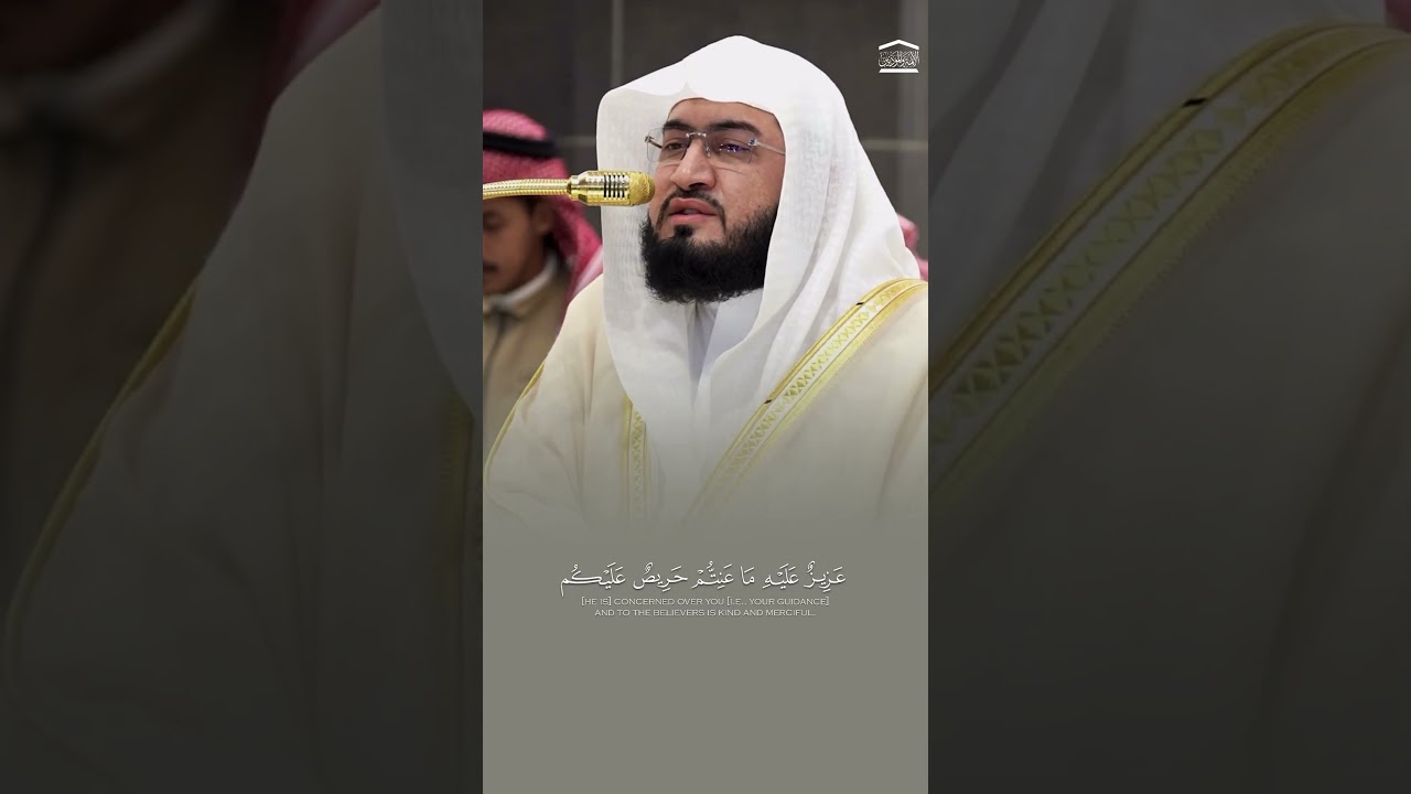 تلاوة في غاية الجمال من سورة التوبة، للشيخ د. #بندر_بليلة
