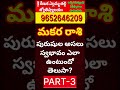 Makara Rasi Male Characteristics in telugu|Makara rasi Phalalu 2024|Capricorn Horoscope Today