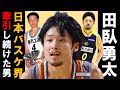 【田臥勇太】日本バスケ界を牽引し続けたレジェンドの生き様!! #田臥勇太 #能代 #宇都宮ブレックス