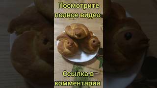 Как сделать жаворонков из теста. #жаворонки #сороки #праздник #традиции #птицы #весна #еда #выпечка