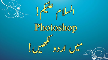 How to write Urdu in Photoshop WITHOUT InPage [ROMAN ENGLISH] [HD]