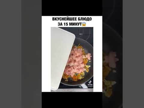 Вкуснейшее блюдо за