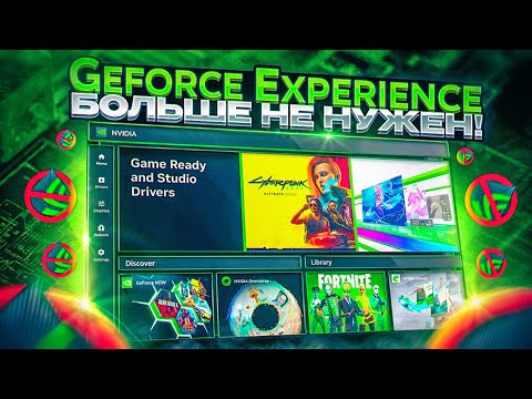 Видео: GeForce Experience НЕ НУЖЕН! Обзор 10 главных фишек Nvidia App.