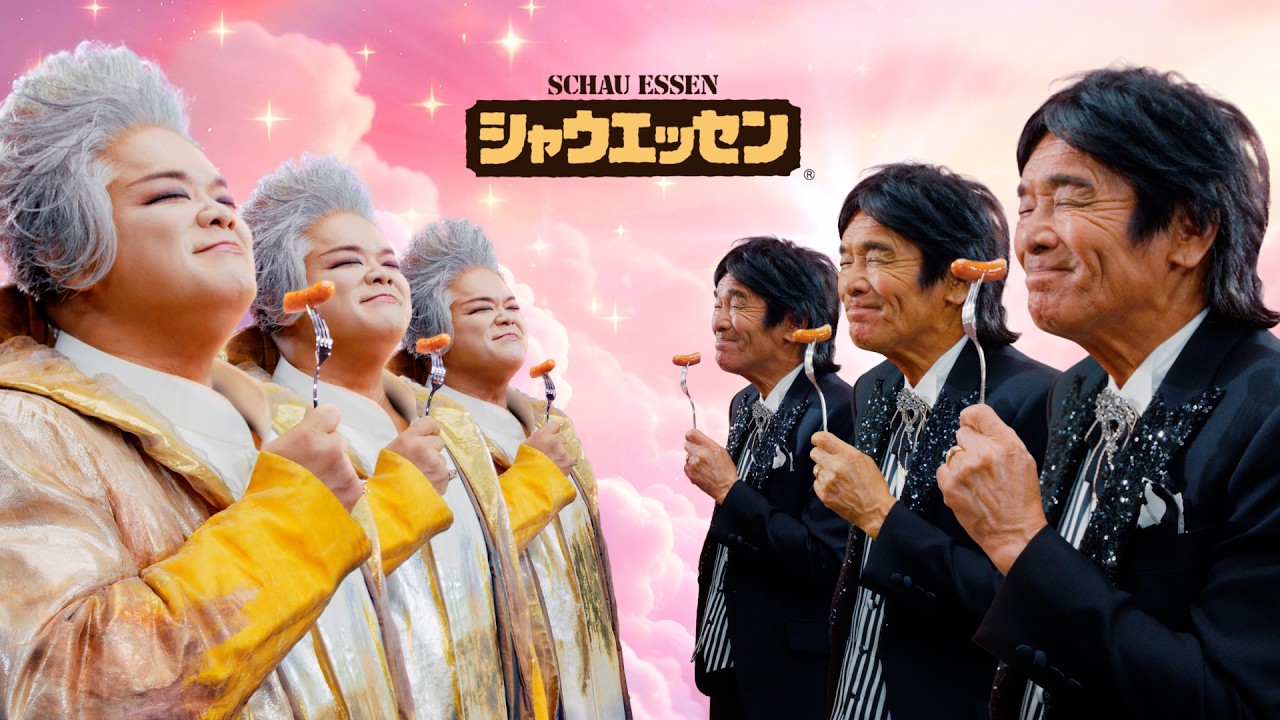 シャウエッセンおいちぃぃぃぃぃぃず「チーズの6重奏」篇30秒​