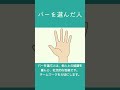 グーチョキパーでわかる性格診断 #心理テスト #shorts #性格診断