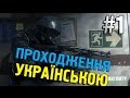 Call of Duty MW Remasted - Проходження #1