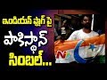 Man arrested  in Bowenpally for carrying Indian Flag printed with Pakistan Symbol