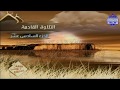 الربع 1 2 من الجزء 16 من القرآن الكريم برواية ورش عن نافع العيون الكوشي    