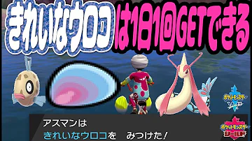 ポケットモンスター ヒンバスのきれいなウロコ