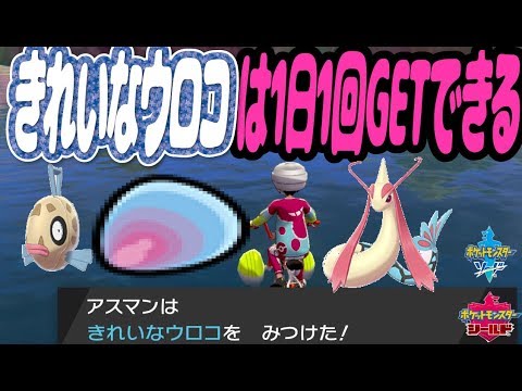 ソードシールド りゅうのウロコの入手方法と効果まとめ ポケモン剣盾 攻略大百科