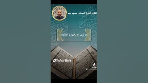 تلاوة رائعة لما تيسر من سورة المائدة في صلاة التراويح 🌸🏵️
