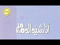 نشيد أخوة الدين انشاد سعد الغامدي وخالد القحطاني