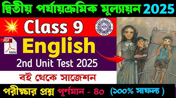 Class 9 English 2nd Unit Test Suggestion 2025 | Class 9 English 2nd Unit Test Question Paper 2025