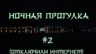 &quot;Ночная прогулка #2&quot; - Как отключили интернет в Японии! / Запрещено скачивать с торрента