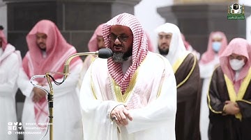 (إن عبادي ليس لك عليهم سلطان) | تلاوة مؤثرة للشيخ سعود الشريم من سورة الحجر | ليلة ١٨ رمضان ١٤٤٣هـ