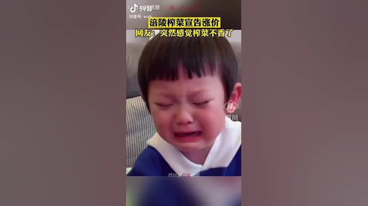 涪陵榨菜漲價了 - 天天要聞