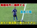 長谷川唯が韓国相手に本気をだしたらこうなる