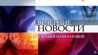 Вечерние Новости Заставка и Первый Канал 15.08 2011