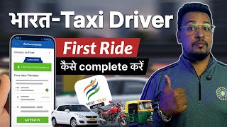 भारत-Taxi Driver First Ride: कैसे Complete करें? | पूरी Step-by-Step Guide screenshot 3