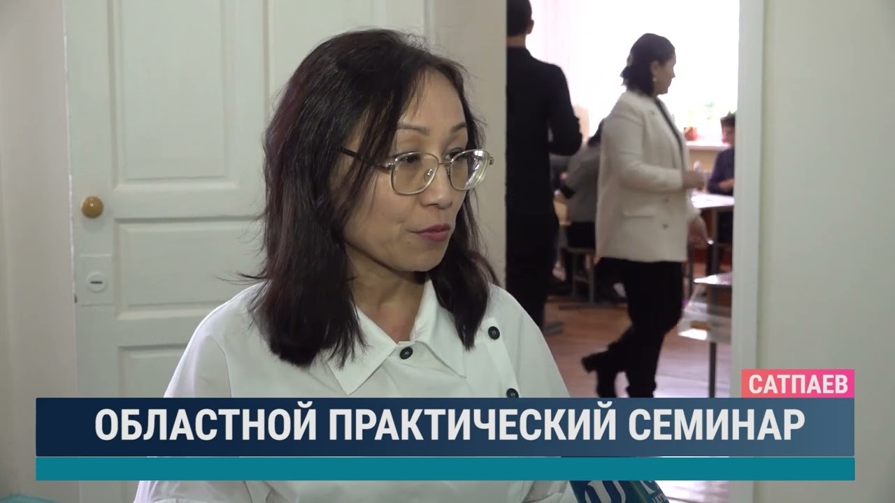 Областной практический семинар