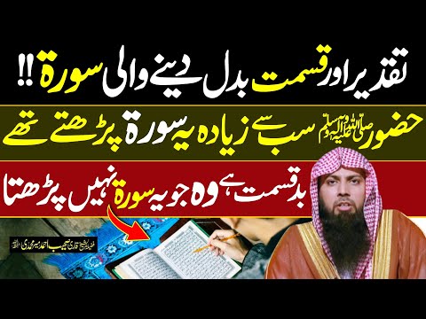 Taqdeer Or Qismat Badal Deny Wali SUrat Qari Sohaib Ahmed Meer Muhammadi