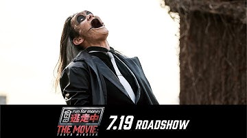映画『逃走中 THE MOVIE』15秒衝撃映像【2024.7.19(金)公開】