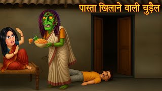 The witch who feeds pasta | Witch Pasta | Horror Stories | Darawani Kahaniya | Chudail Ki Kahaniya